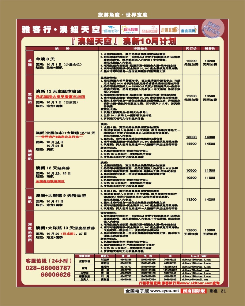 0彩21  雅客行 澳新