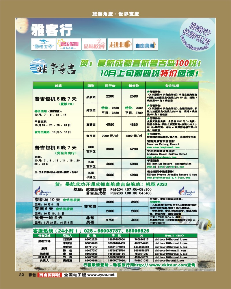 0彩22  雅客行 曼航苏梅 普吉包机
