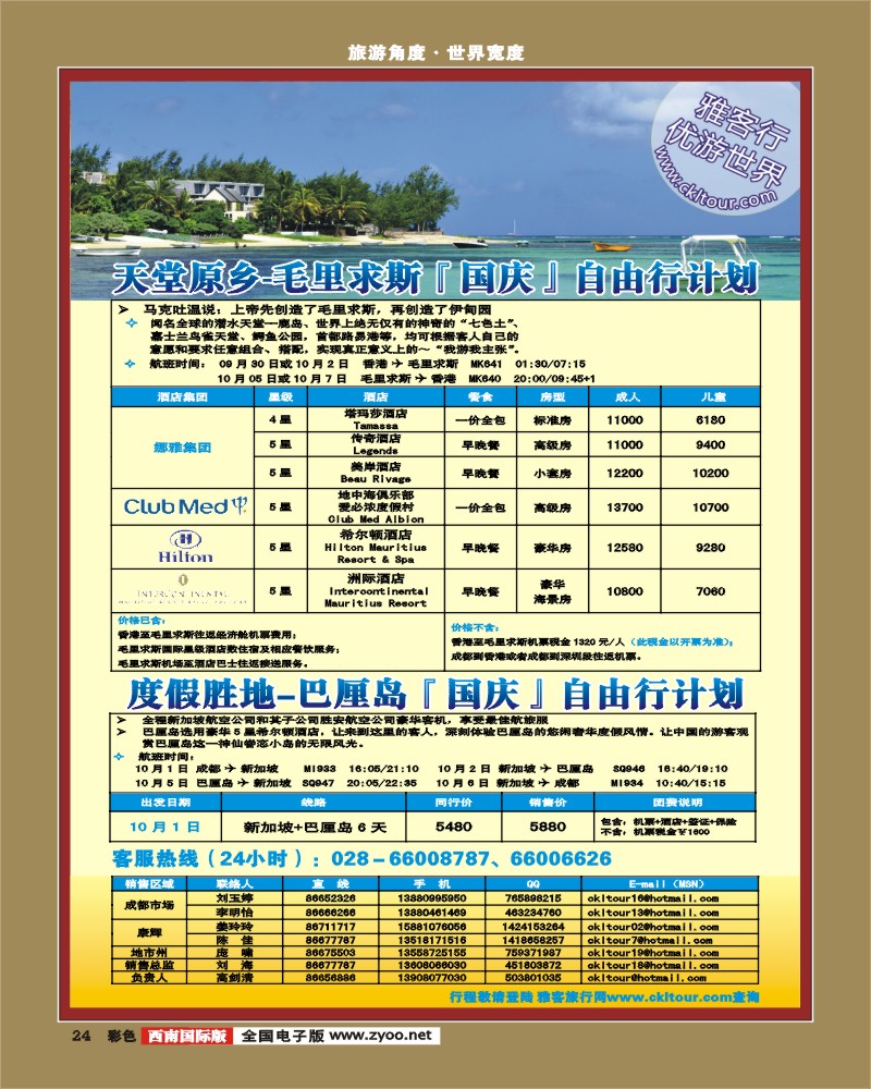 0彩24  雅客行 毛里求斯