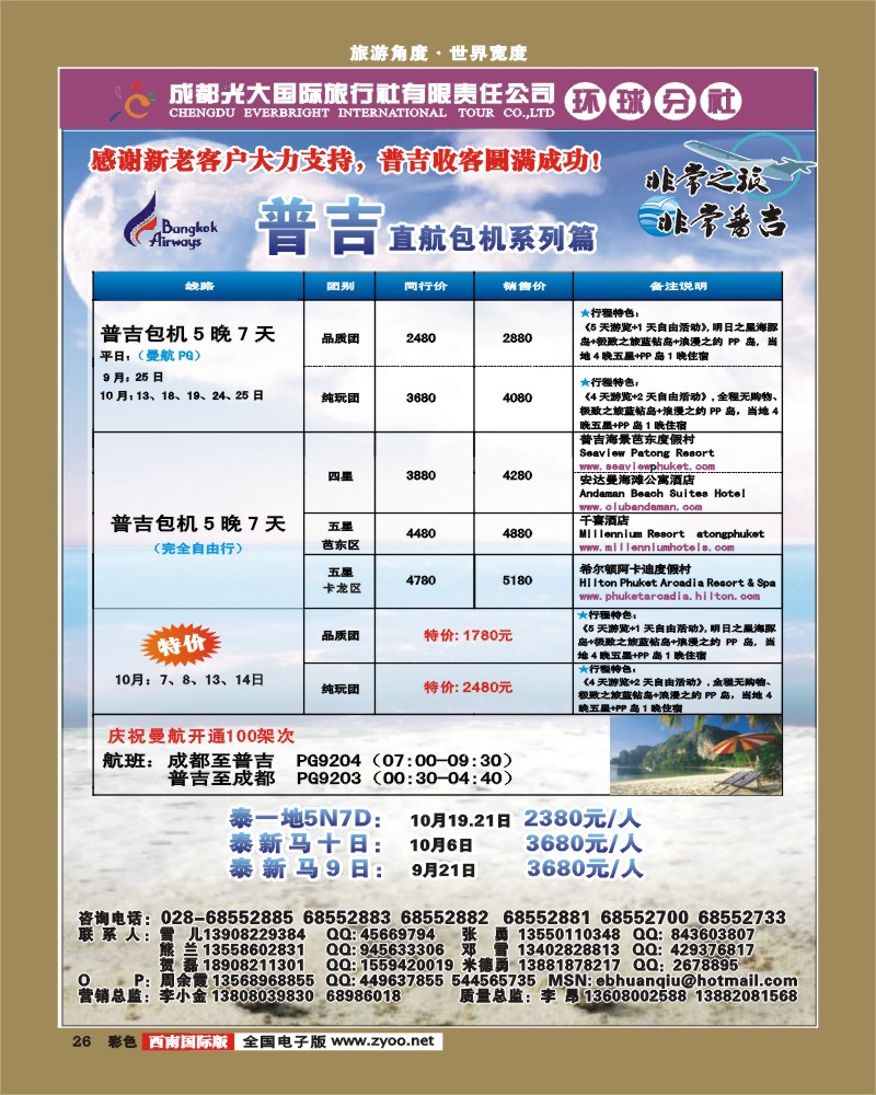 0彩26   成都光大 环球分社  吴哥普吉包机