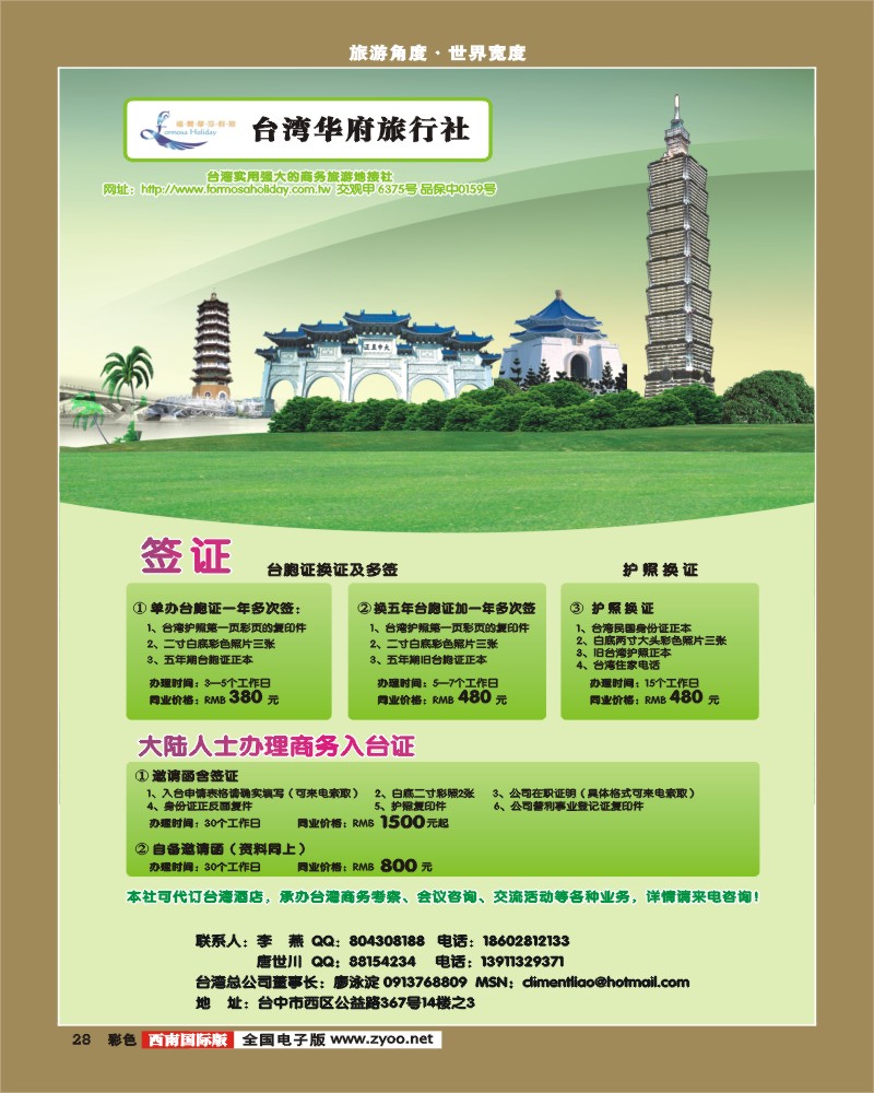 0彩28 台湾华府商旅   商务办证