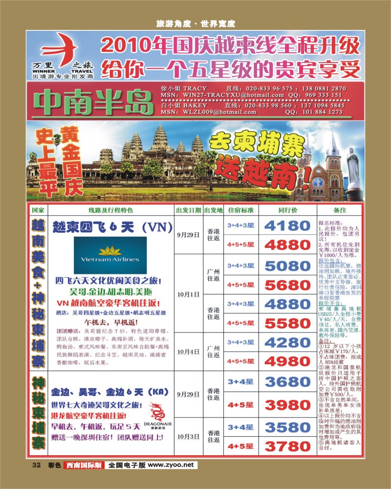 0彩32 万里之旅 中南半岛国庆特价
