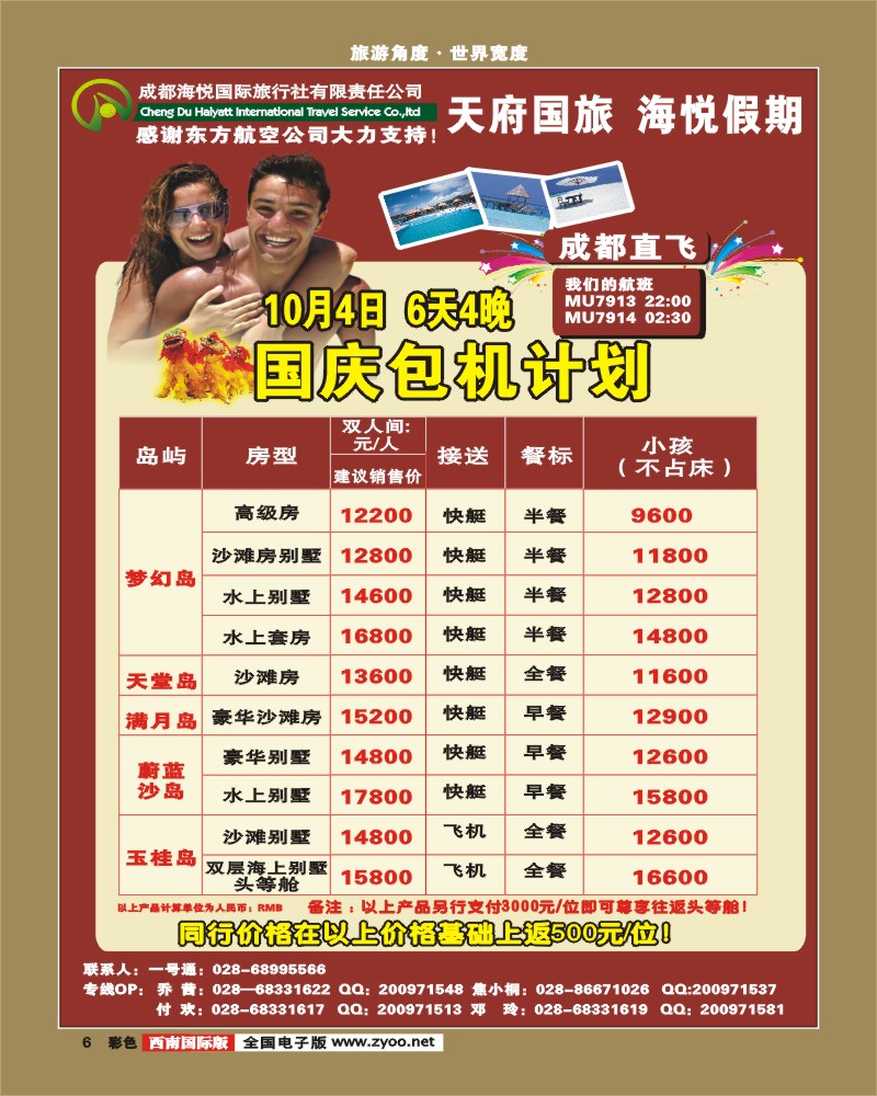 0彩6  海悦 马尔代夫