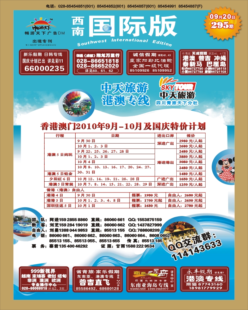 封面 中天旅游