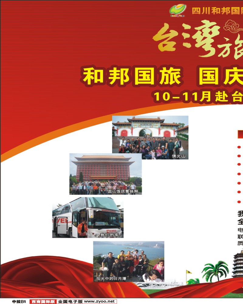 0中拉B1  和邦国旅