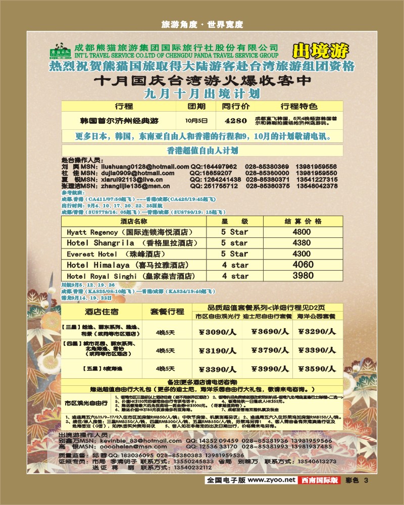 0彩3  熊猫国旅 出境计划
