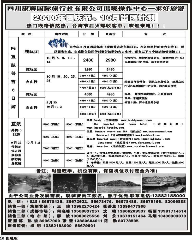 16 泰好旅游