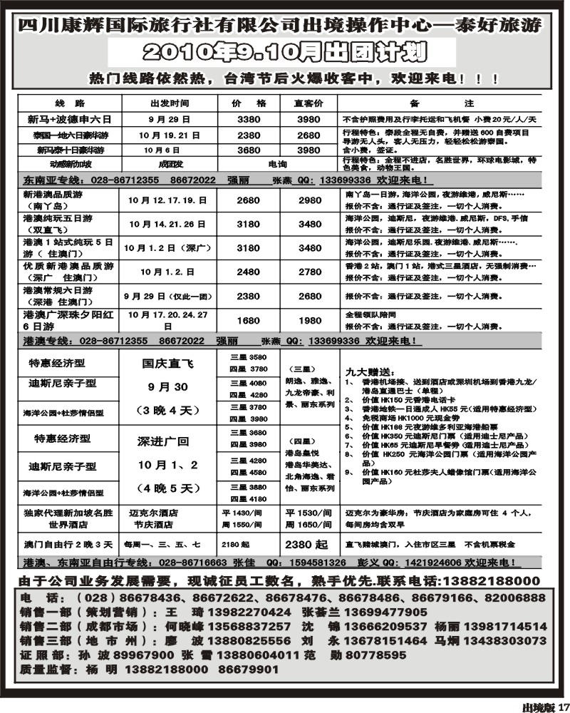 17 泰好旅游