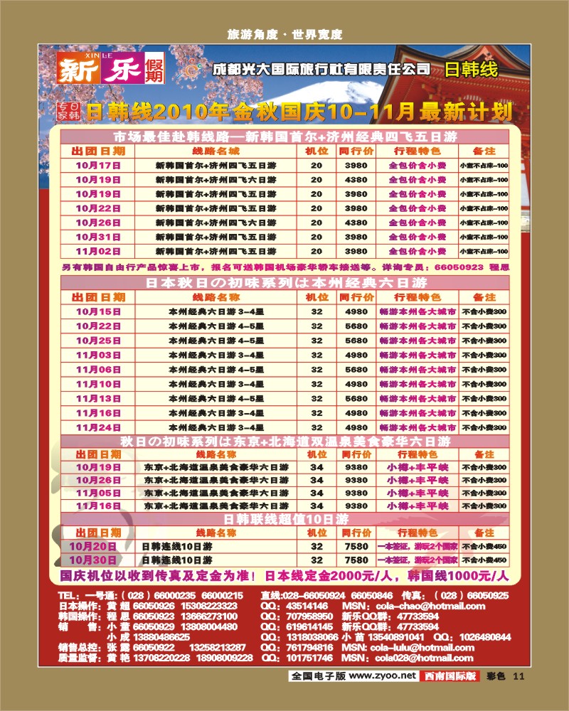 0彩11  新乐假期日韩