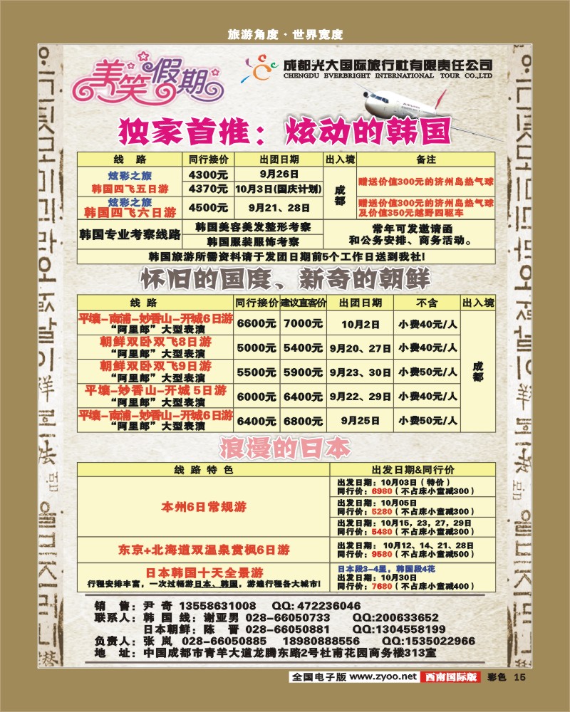 0彩15  美笑假期