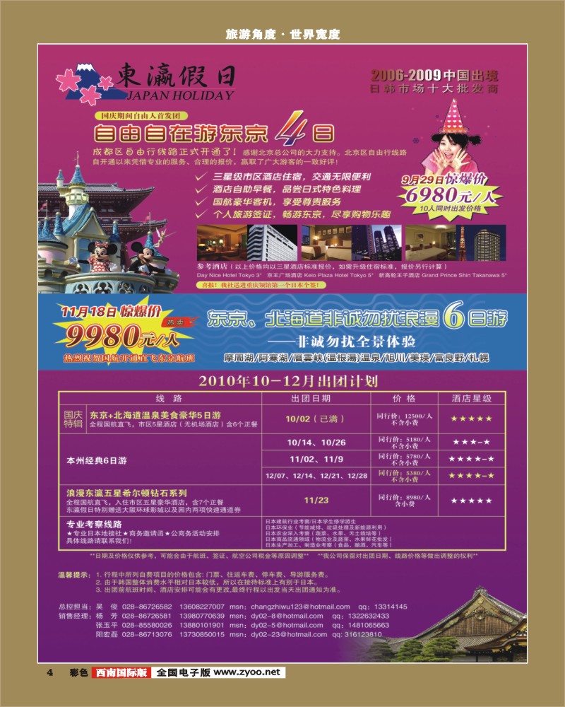 0彩4 东瀛假日