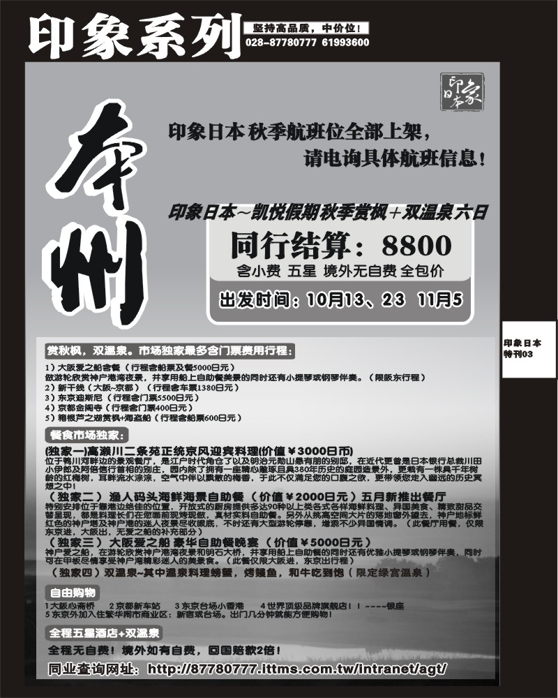印象日本专刊3