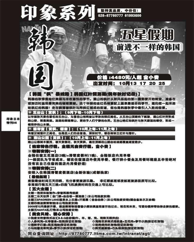 印象日本专刊6