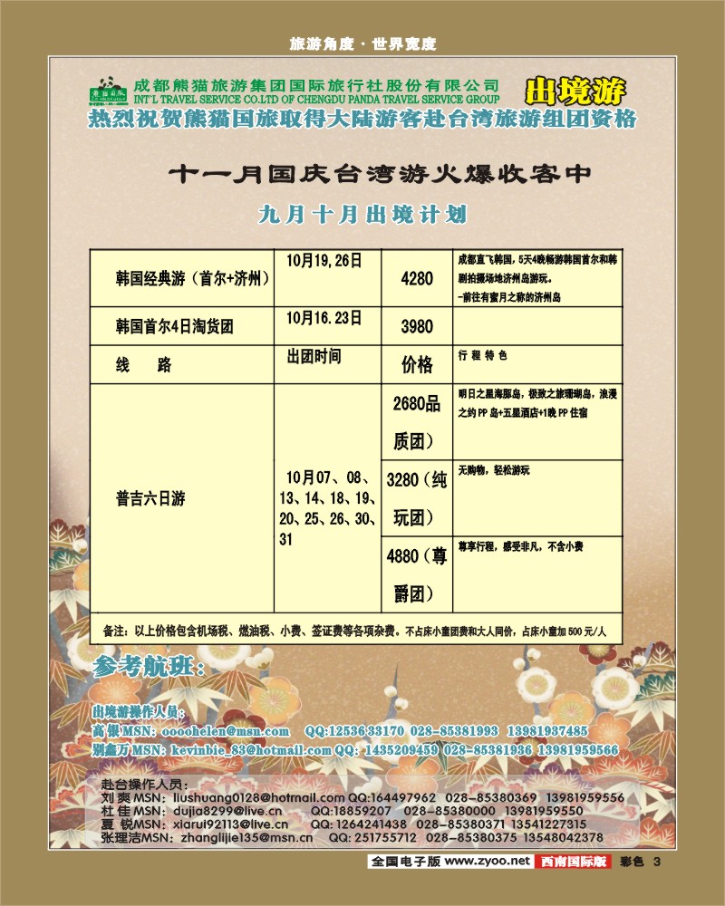0彩3  熊猫国旅出境计划