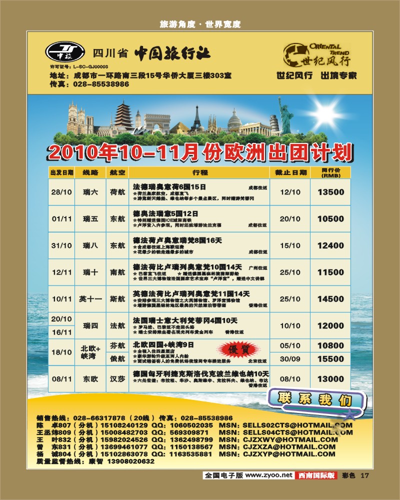 0彩17 省中旅出境中世纪风行签证欧洲