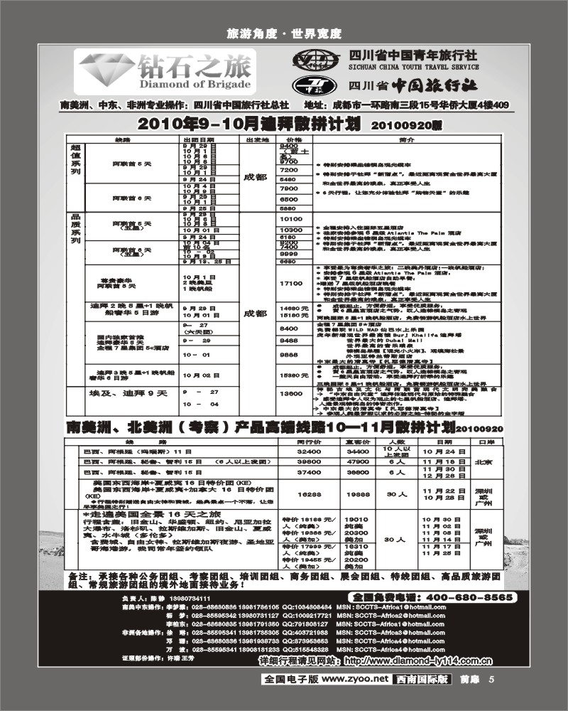 1前扉5    省中旅钻石之旅俄罗斯 印度 尼泊尔