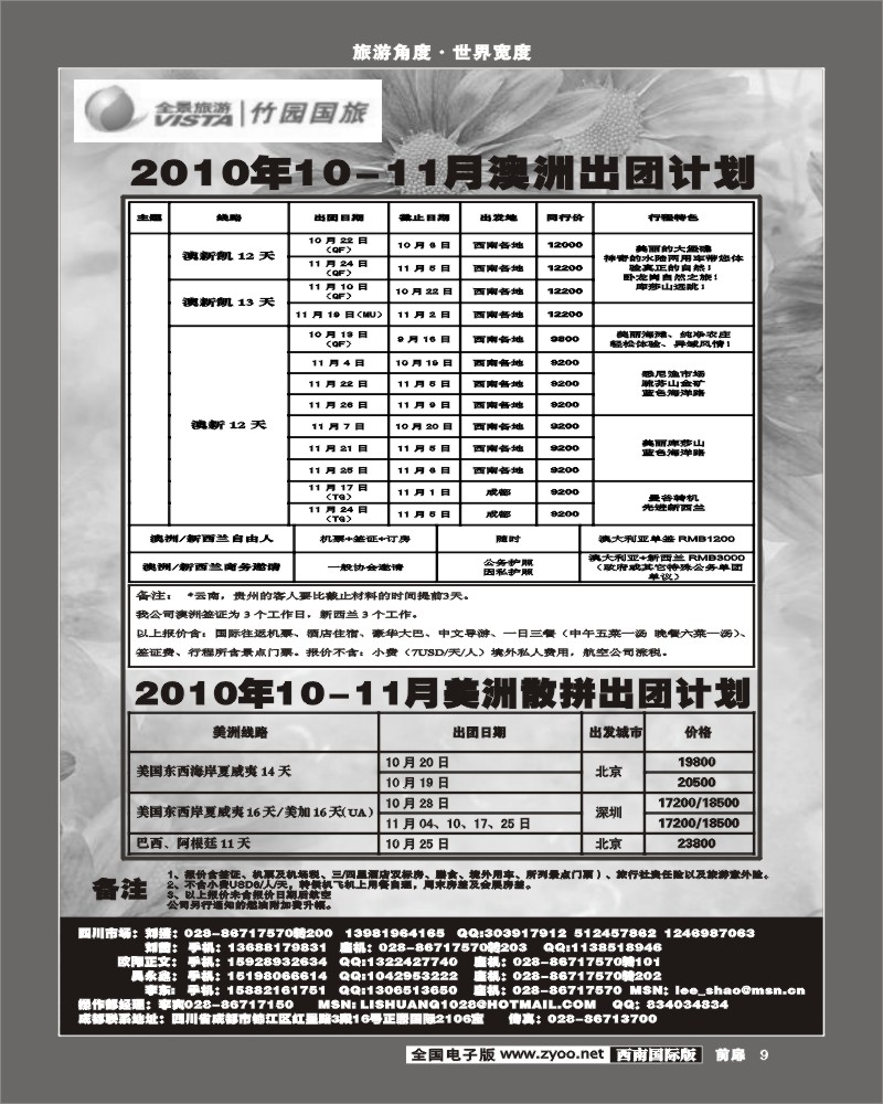 1前扉9 竹园国旅 全景游