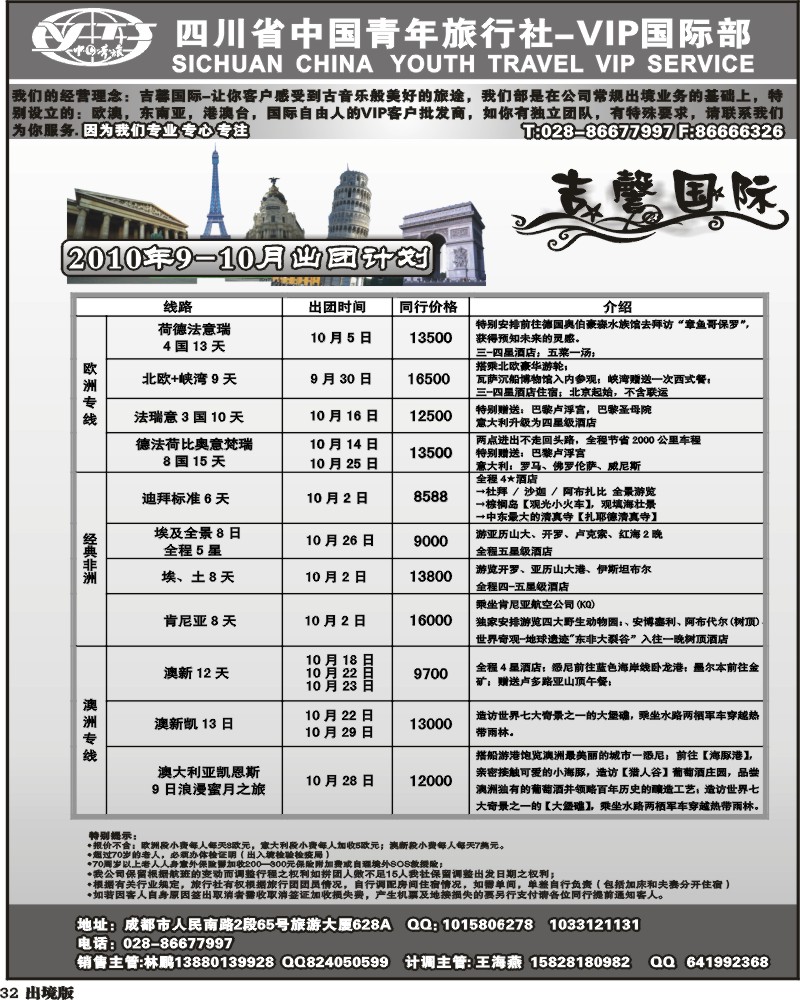 32  省青旅VIP国际部吉馨国际旅欧洲澳洲
