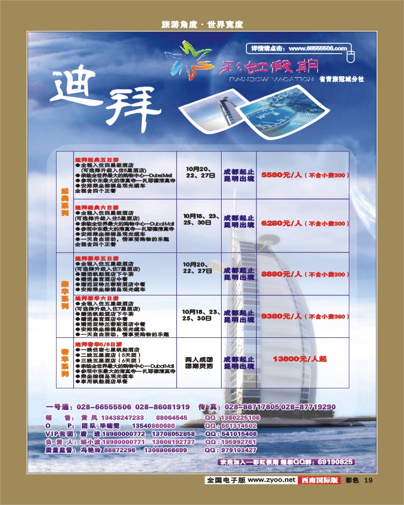 0彩19 彩虹假期