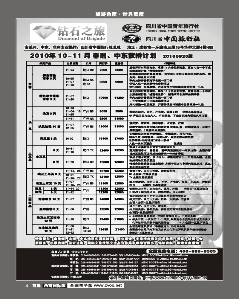 1前扉4    省中旅钻石之旅俄罗斯 印度 尼泊尔