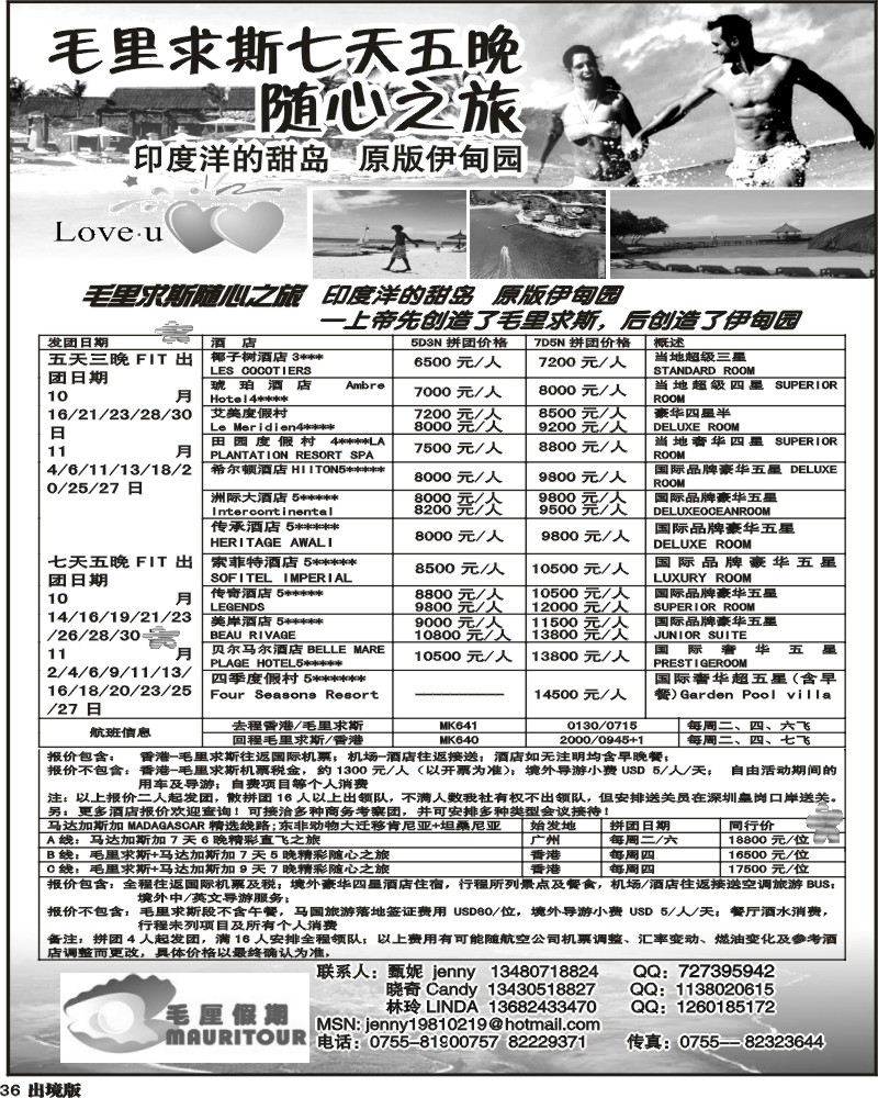 36 毛厘假期毛里求斯专线