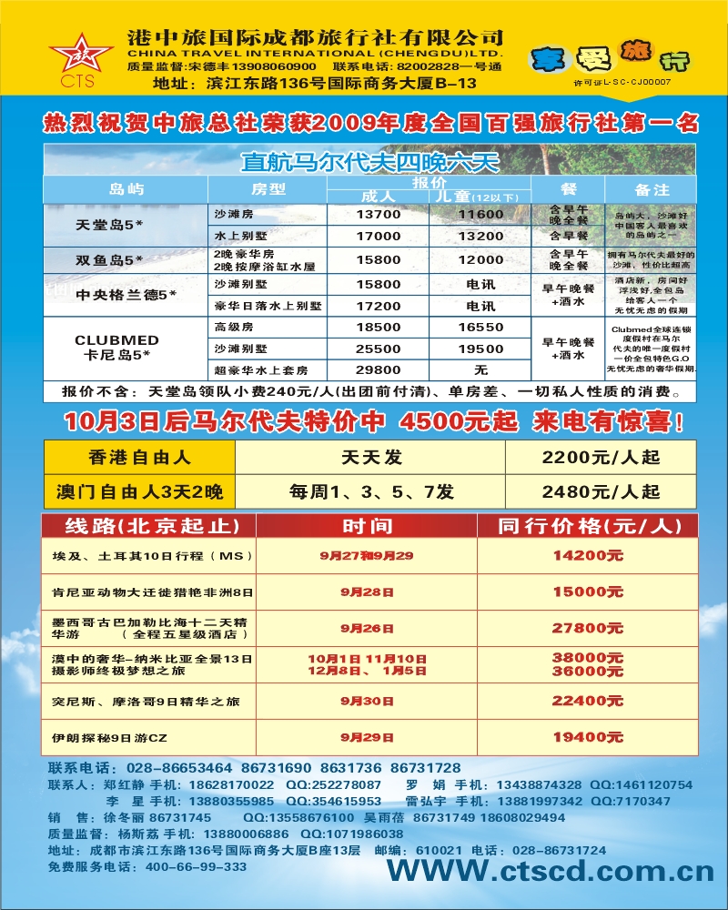 0封二 港中旅