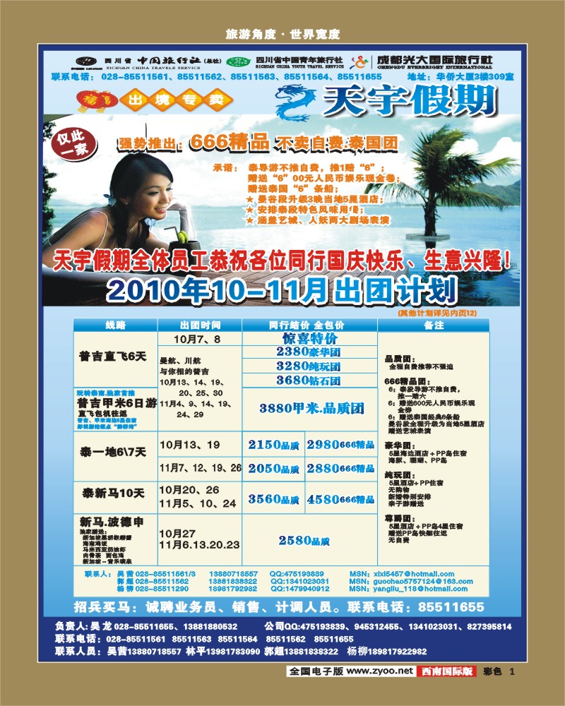 0彩1 天宇假期东南亚月出团计