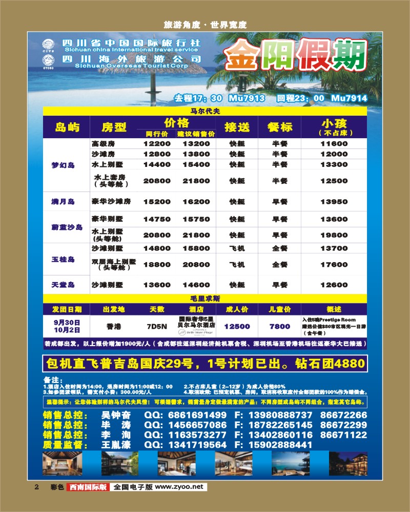 0彩2 金阳假期国庆马尔代夫广告计划
