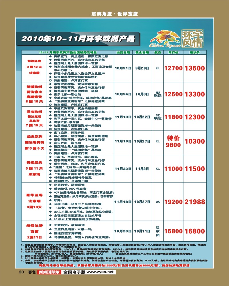 0彩20 环宇风情欧洲澳洲