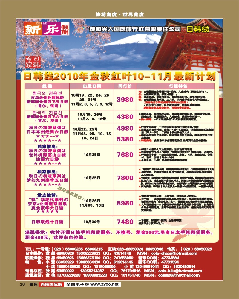 0彩10 新乐假期日韩