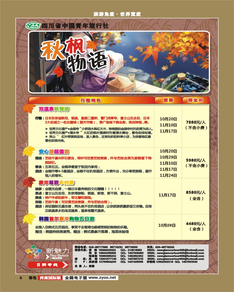 0彩4  日本新魅力