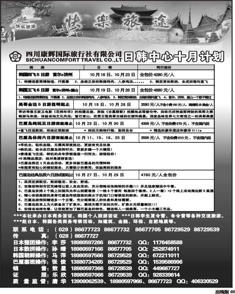 49 康辉日韩中心
