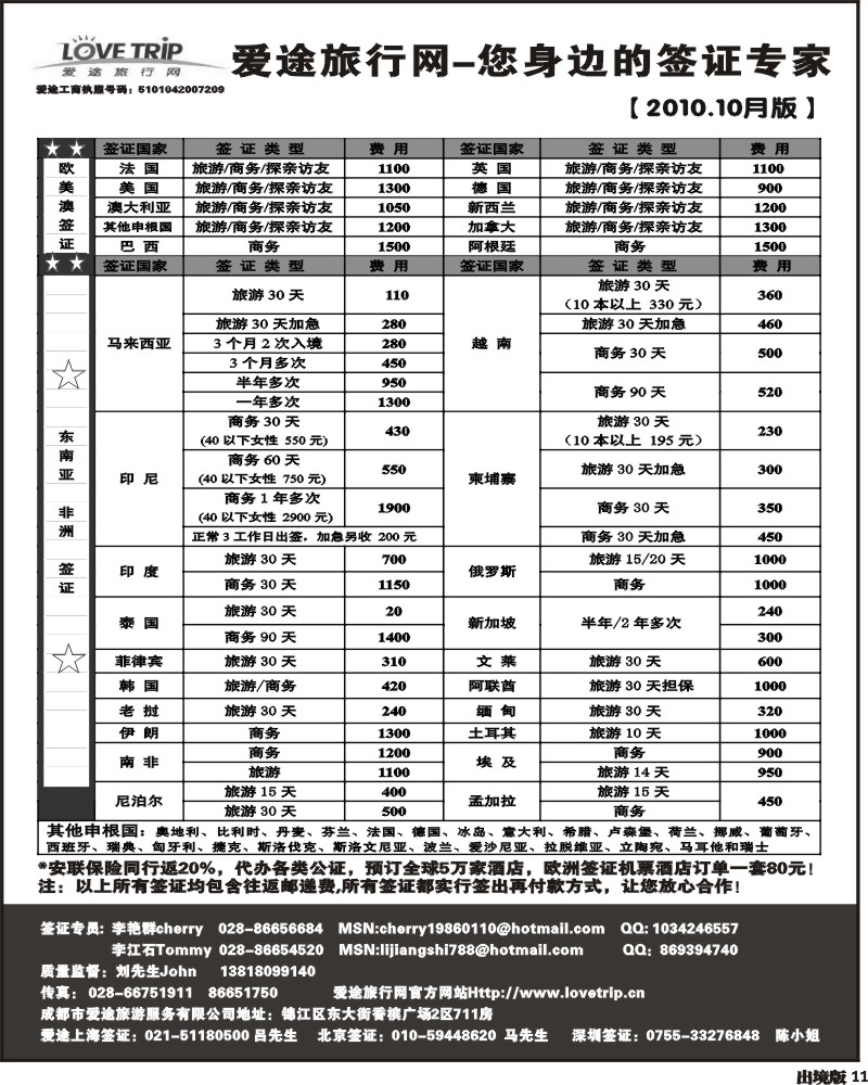 11 爱途机票
