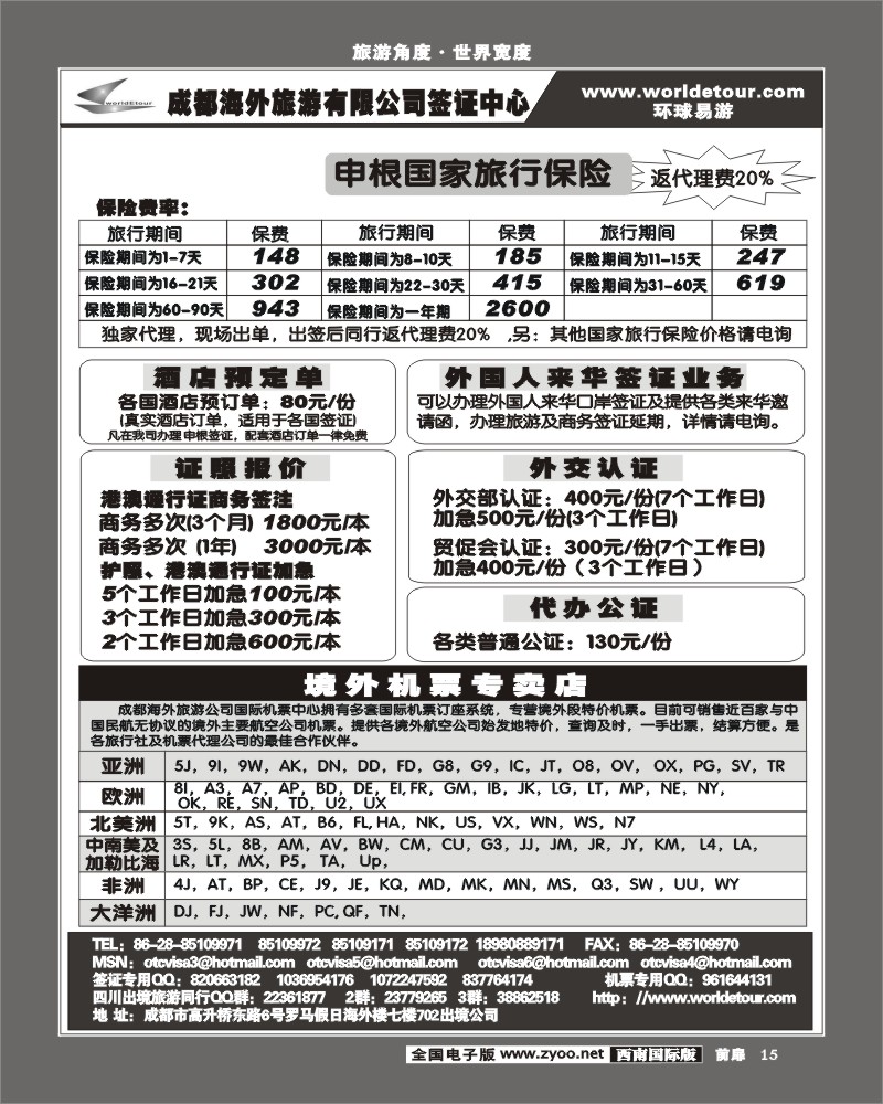 1前扉15  市海外 环球易悠 签证