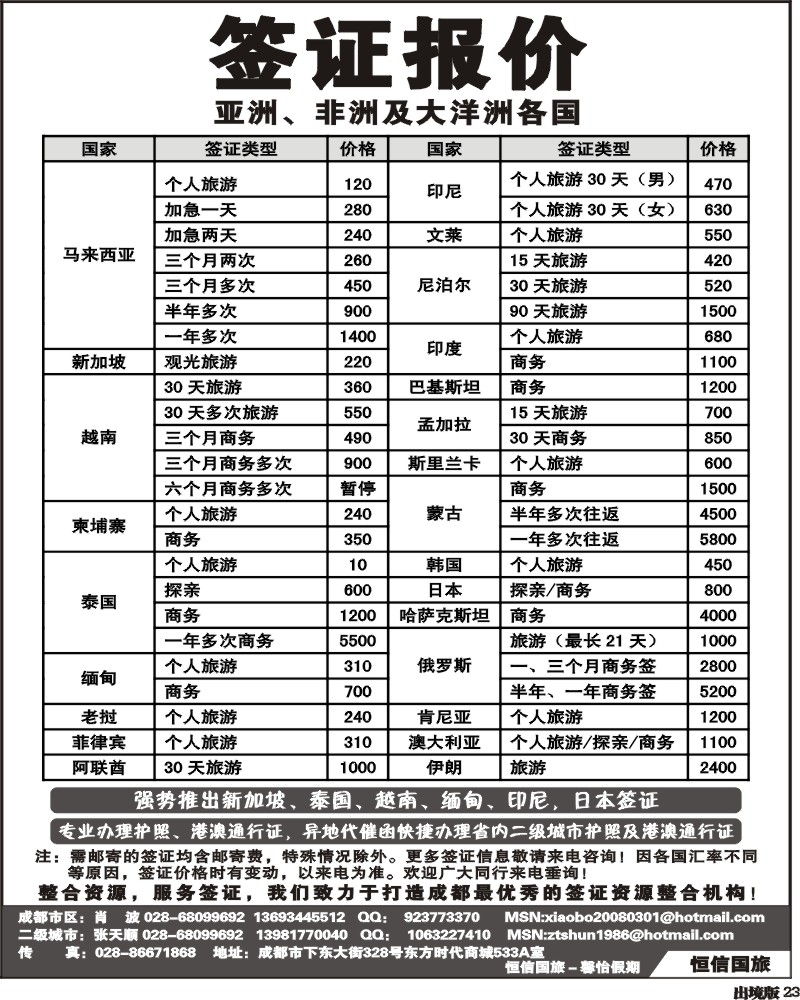 23   恒信国旅 签证