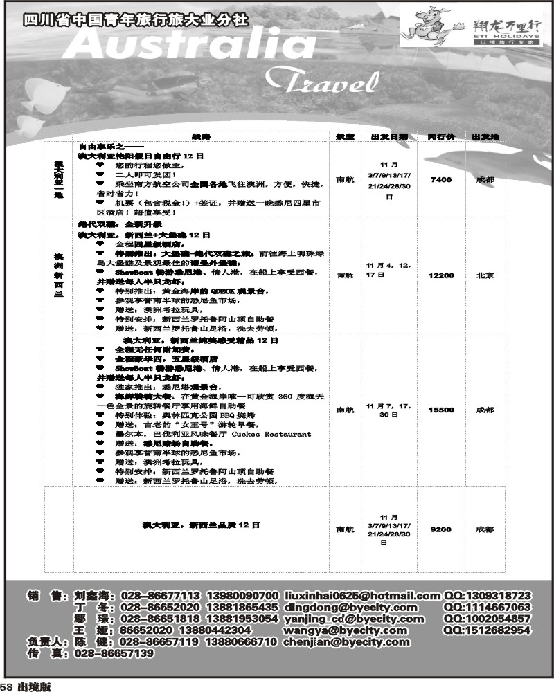 58 华远 澳洲 邮轮 广告计划