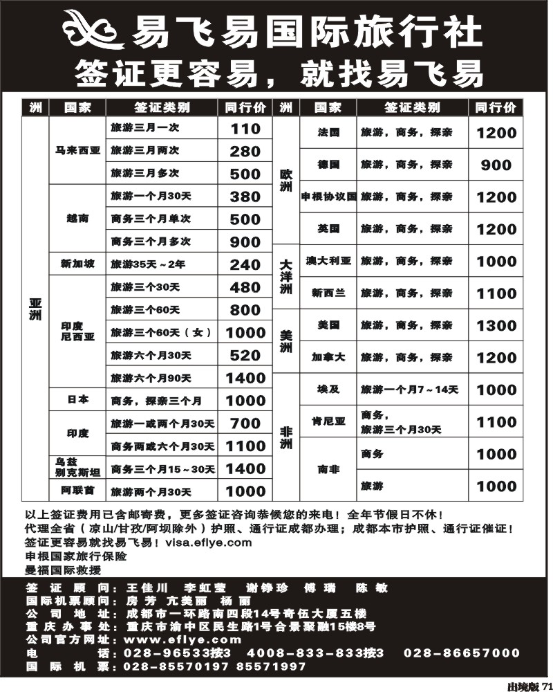 71 易飞易国际签证中心
