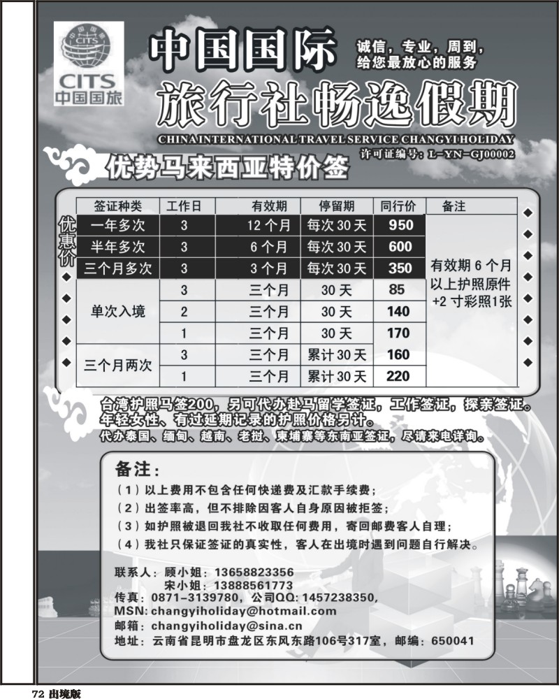 72  马签破冰 价优势马来西亚特价签