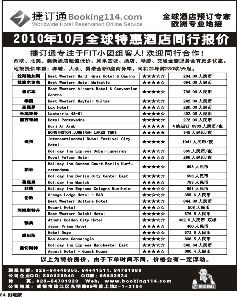 84 捷订通 全球特惠酒店