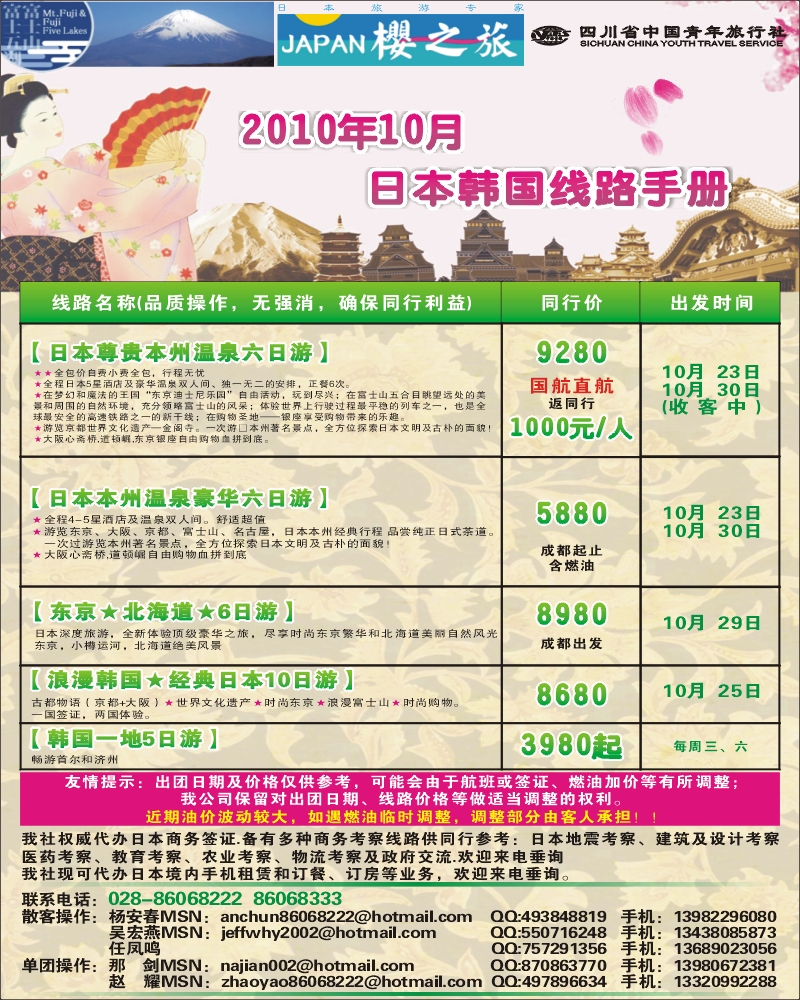 0封三 樱之旅