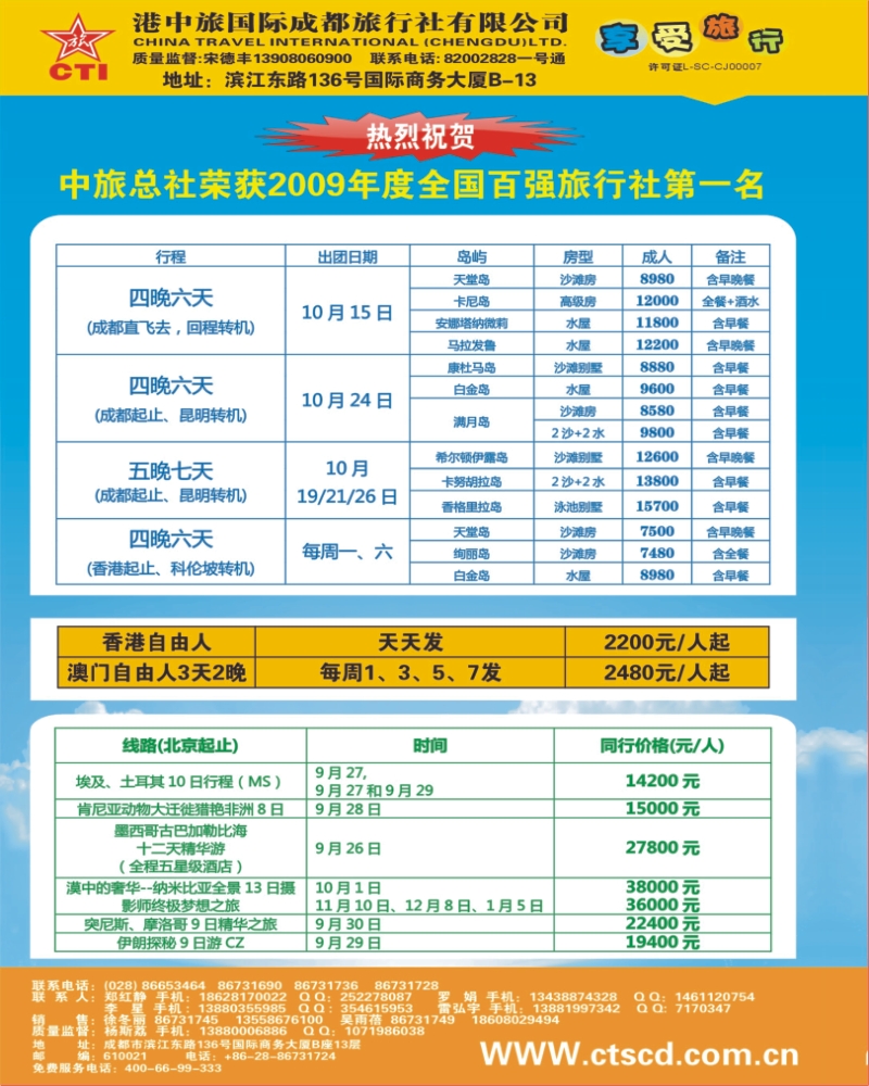 0封二 港中旅
