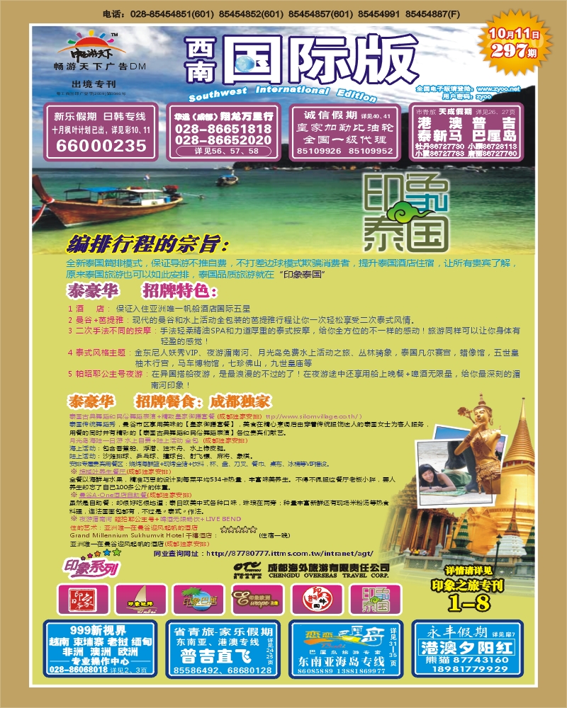 0封面 印象泰国