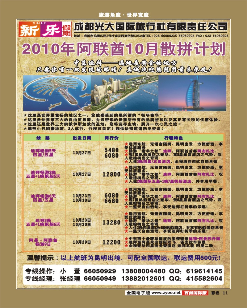 0彩11 新乐假期