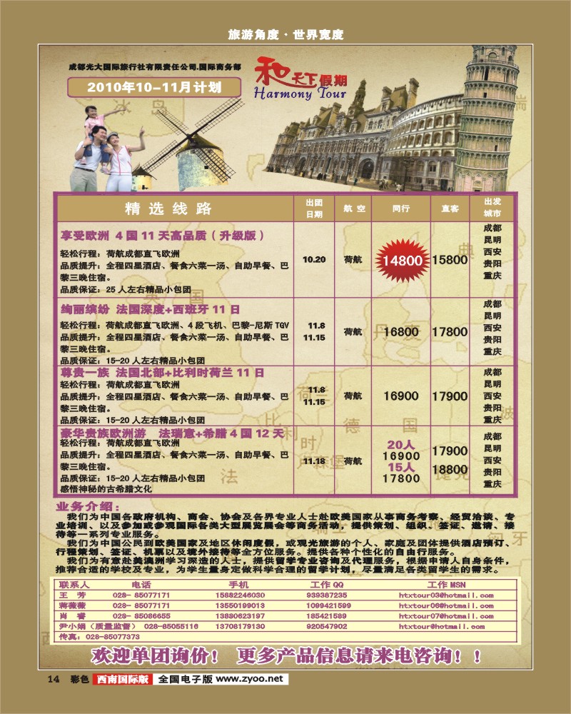 0彩14   市光大 和天下假期 欧洲 美洲