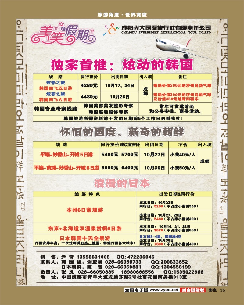0彩15  美笑假期