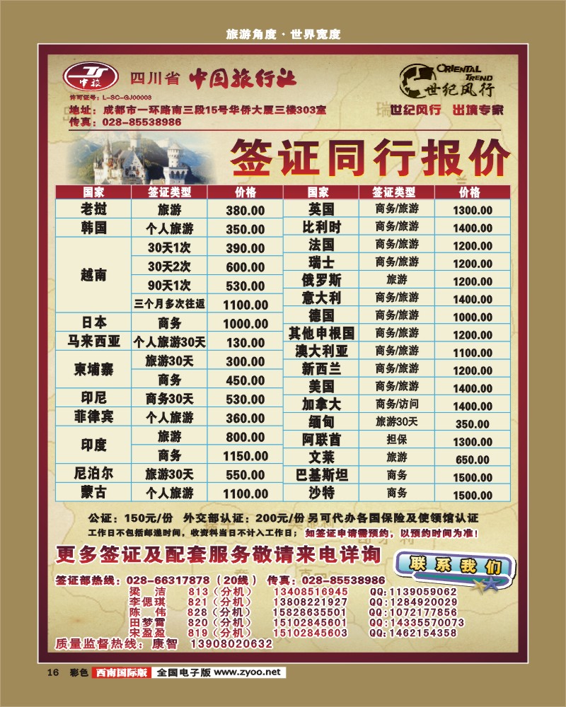 0彩16  省中旅出境中心 世纪风行 签证 欧洲