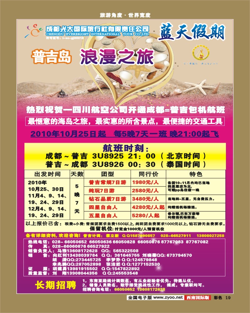 0彩19  蓝天假期