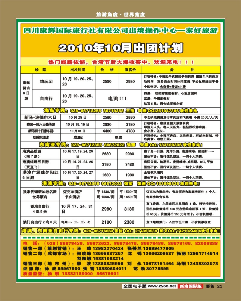 0彩21  泰好旅游