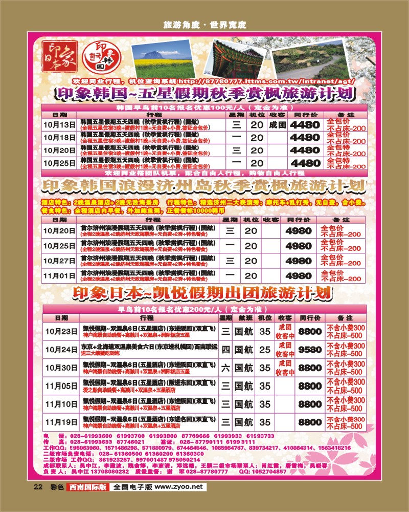 0彩22  印象日本