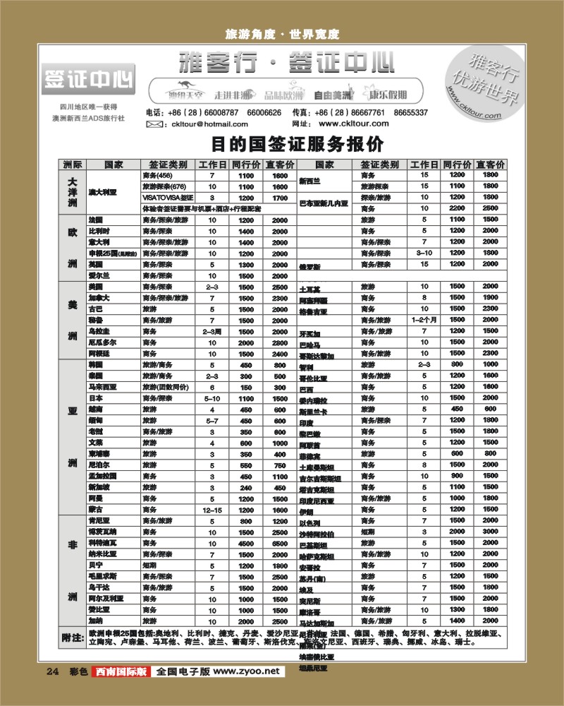 0彩24 雅客签证